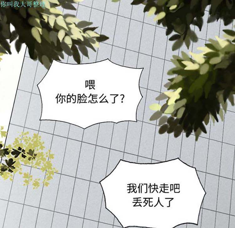 美人为馅 第22话 第69页