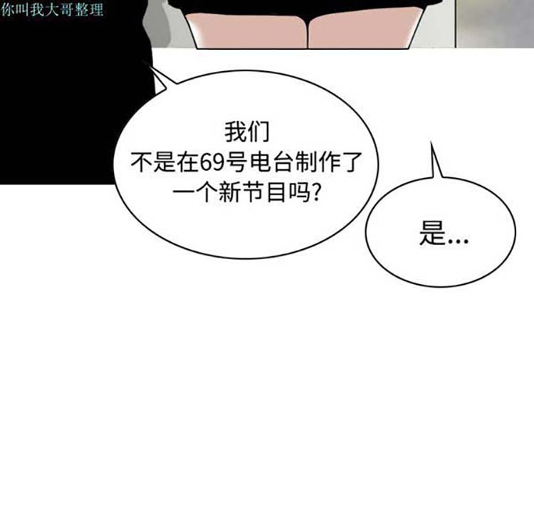 美人为馅 第22话 第84页