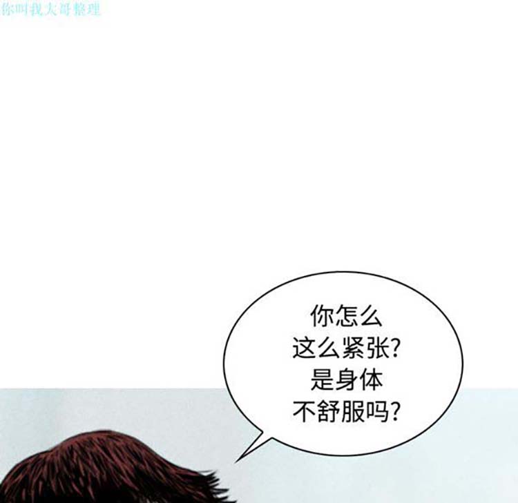 美人为馅 第22话 第85页
