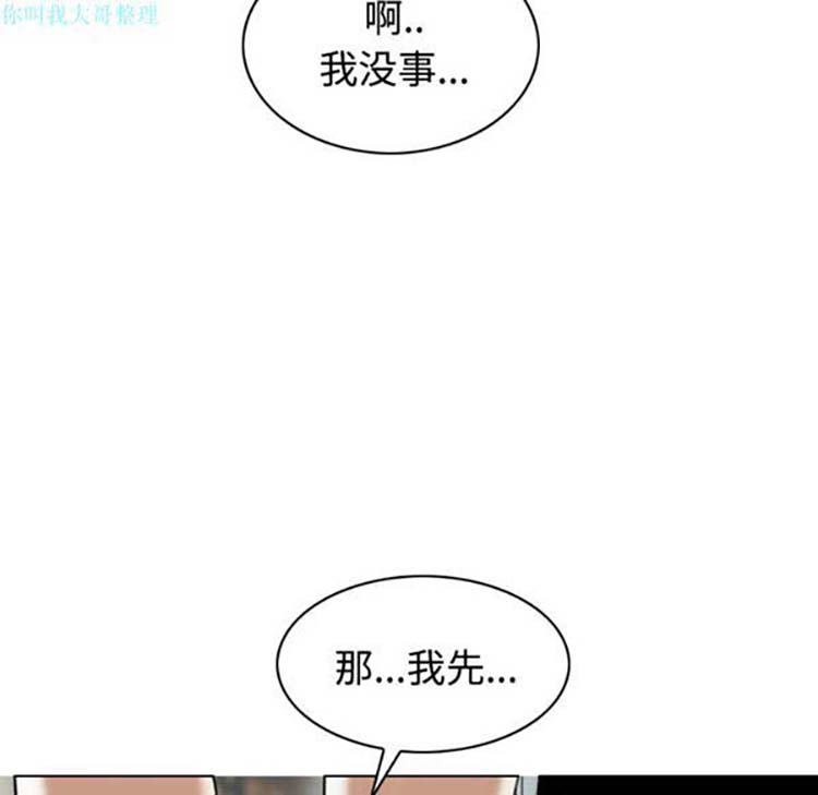 美人为馅 第22话 第87页