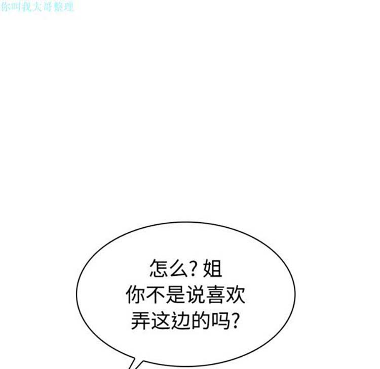 美人为馅 第22话 第30页