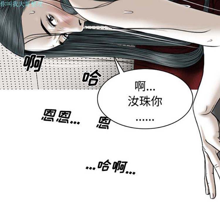 美人为馅 第22话 第33页