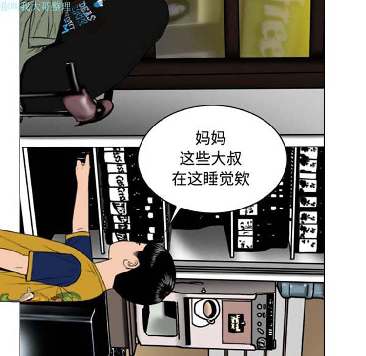 美人为馅 第22话 第37页