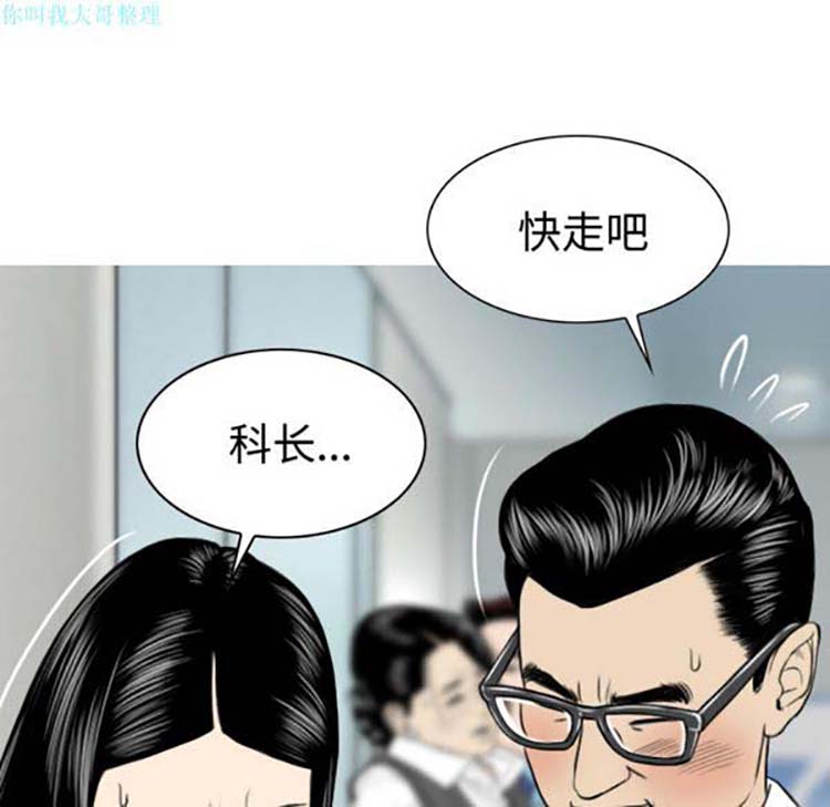 美人为馅 第23话 第45页