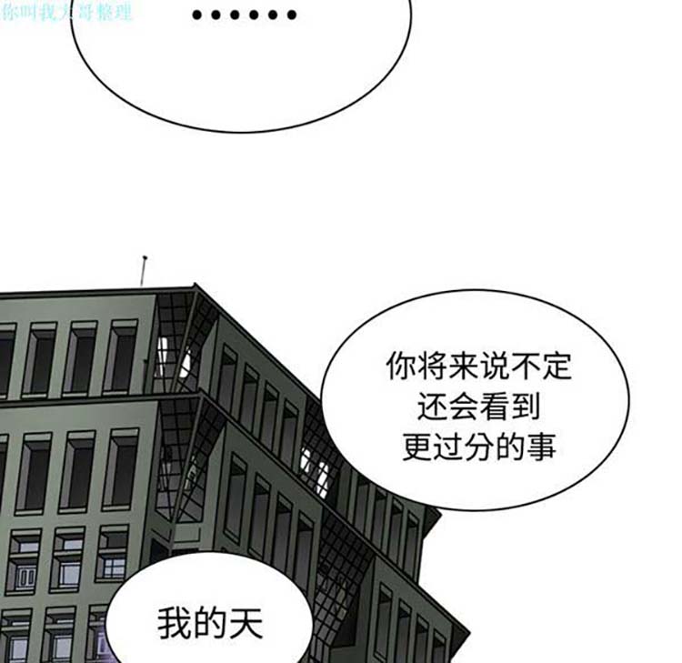 美人为馅 第23话 第51页
