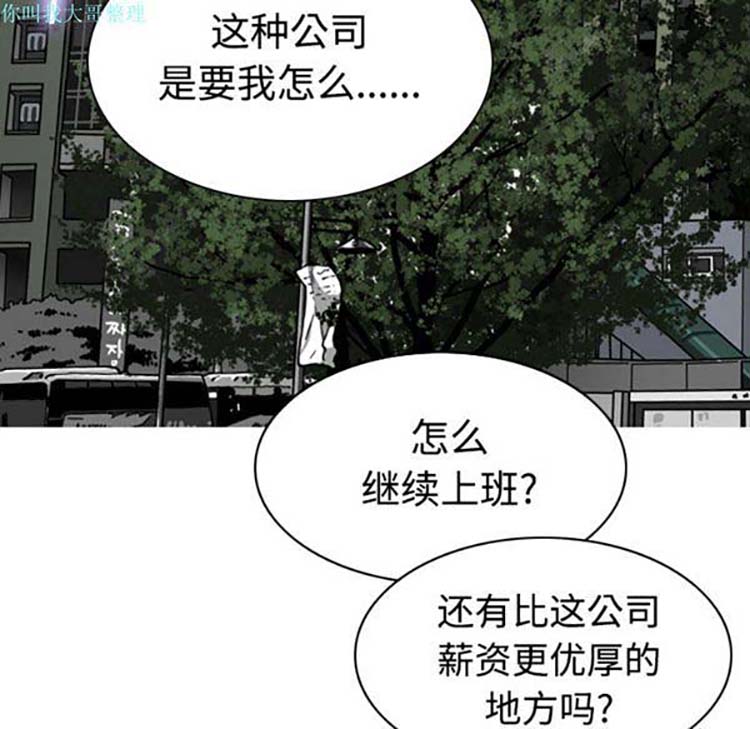 美人为馅 第23话 第53页