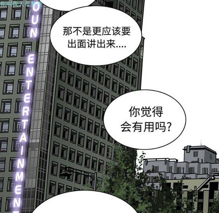 美人为馅 第23话 第52页