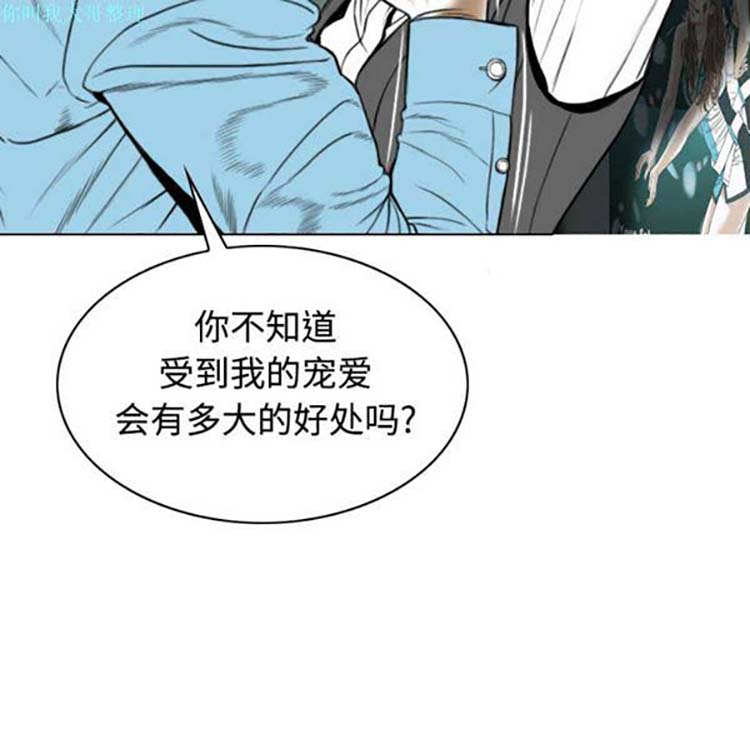 美人为馅 第23话 第31页