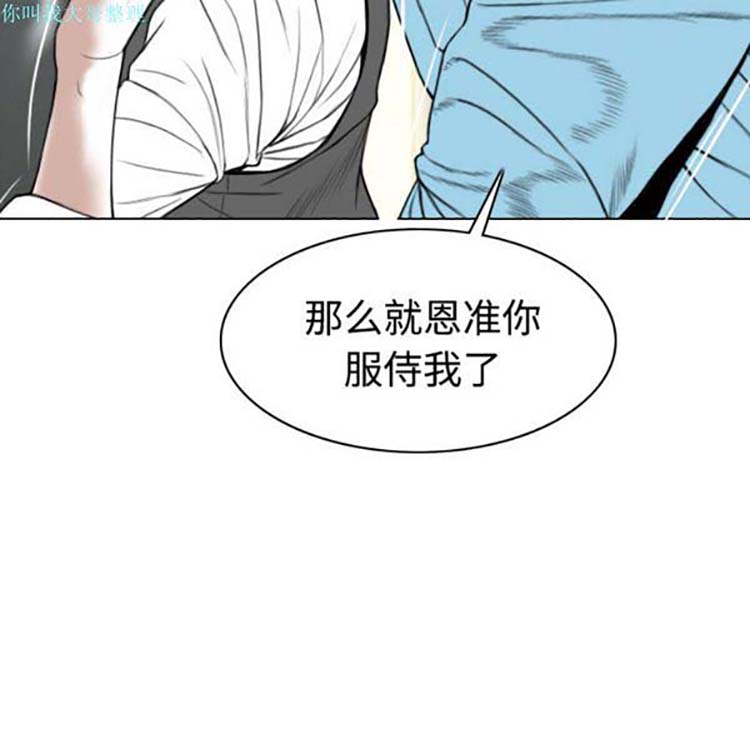美人为馅 第23话 第82页