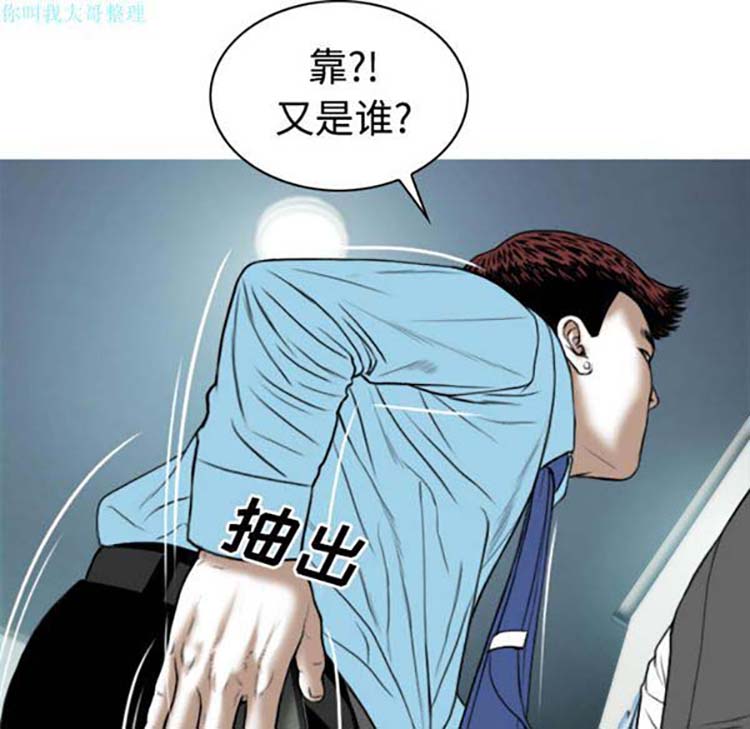 美人为馅 第23话 第86页