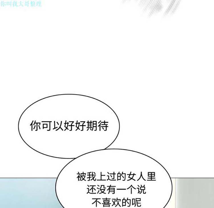 美人为馅 第23话 第71页