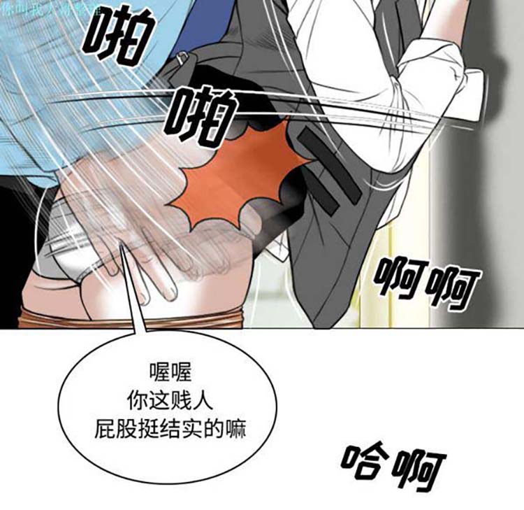 美人为馅 第23话 第73页