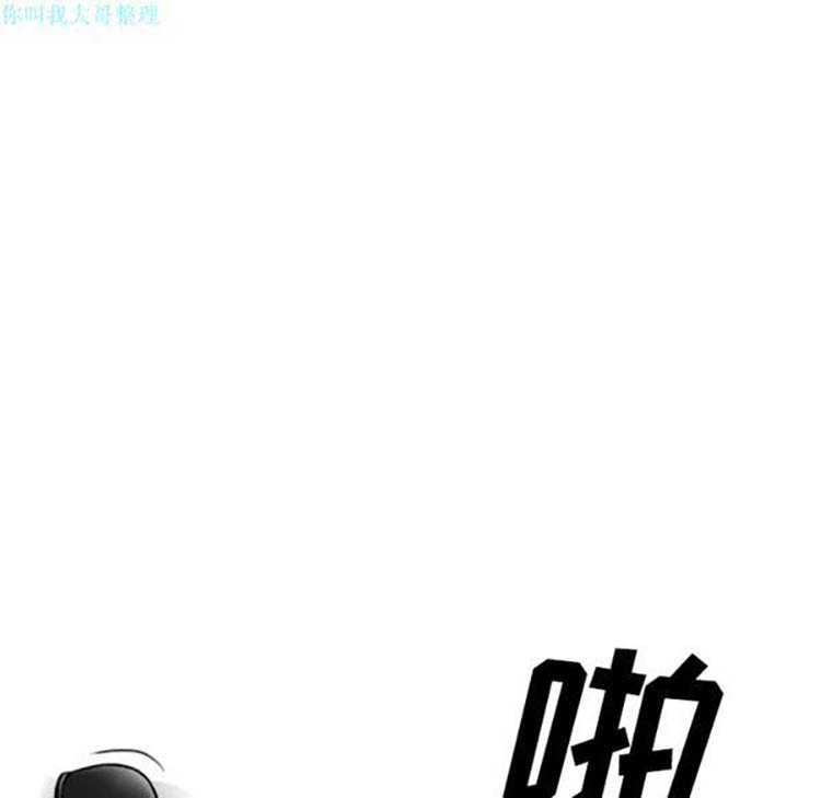 美人为馅 第23话 第76页