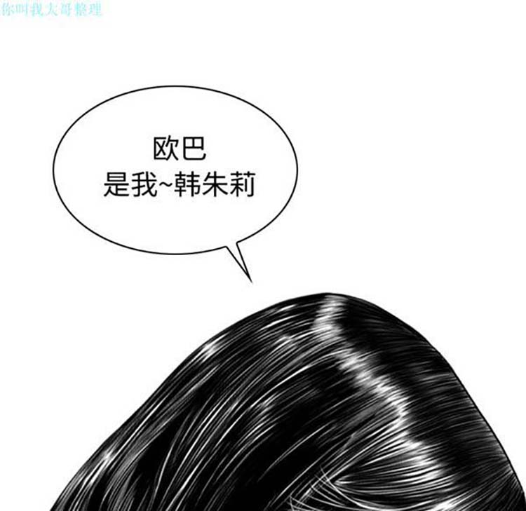 美人为馅 第23话 第91页