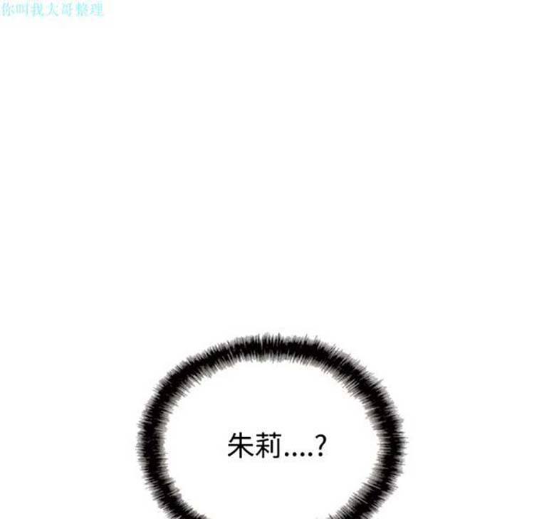 美人为馅 第23话 第93页