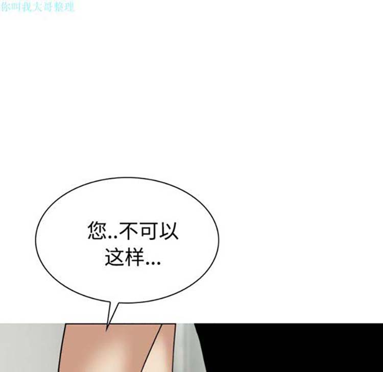 美人为馅 第23话 第15页