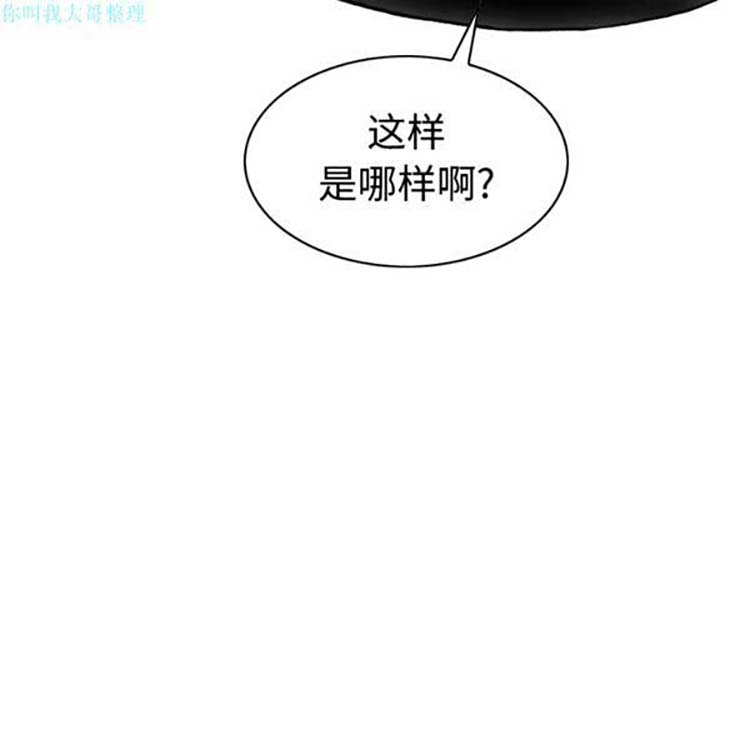 美人为馅 第23话 第17页
