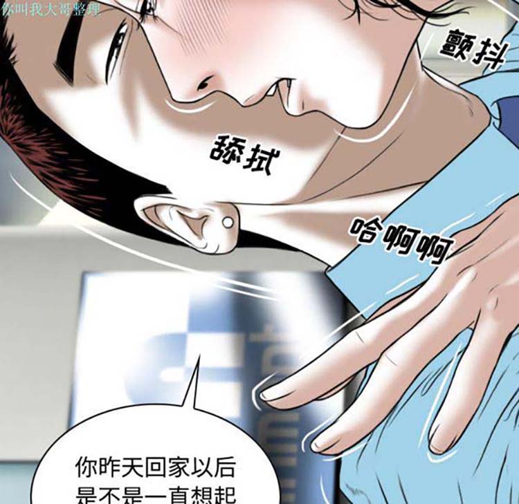 美人为馅 第23话 第19页