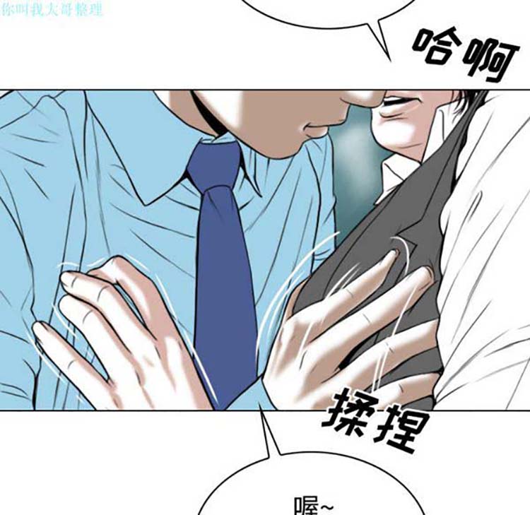 美人为馅 第23话 第21页