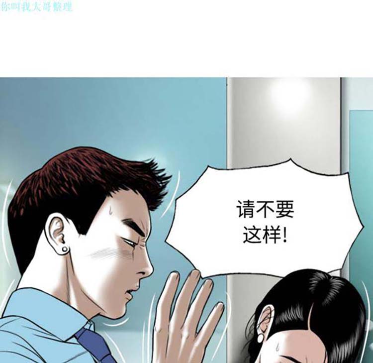 美人为馅 第23话 第23页