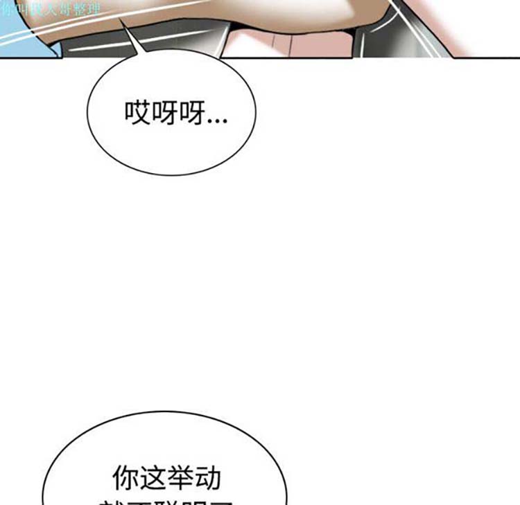 美人为馅 第23话 第29页