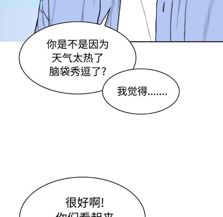 美人为馅 第28话 第15页