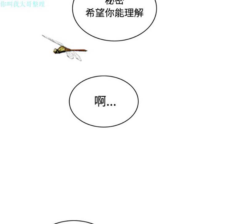 美人为馅 第28话 第40页