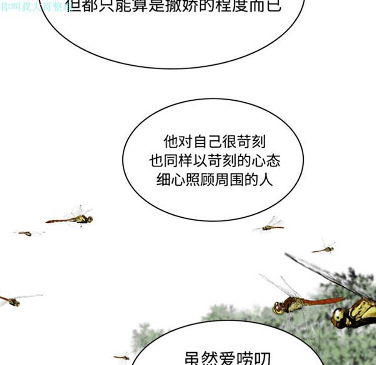 美人为馅 第28话 第42页