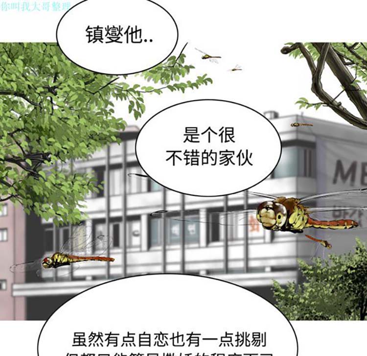 美人为馅 第28话 第41页