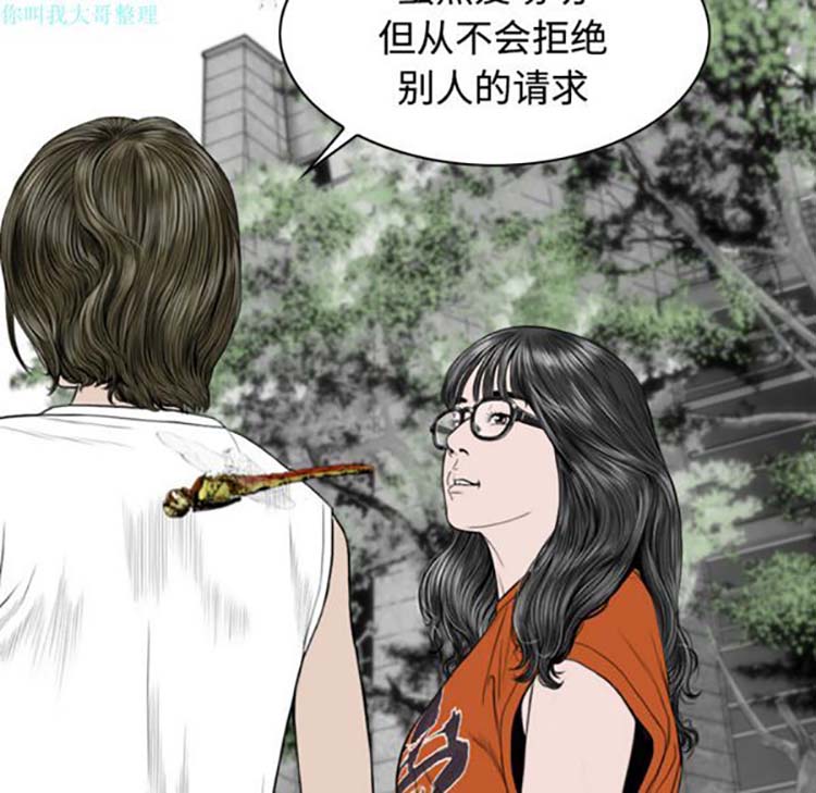 美人为馅 第28话 第43页