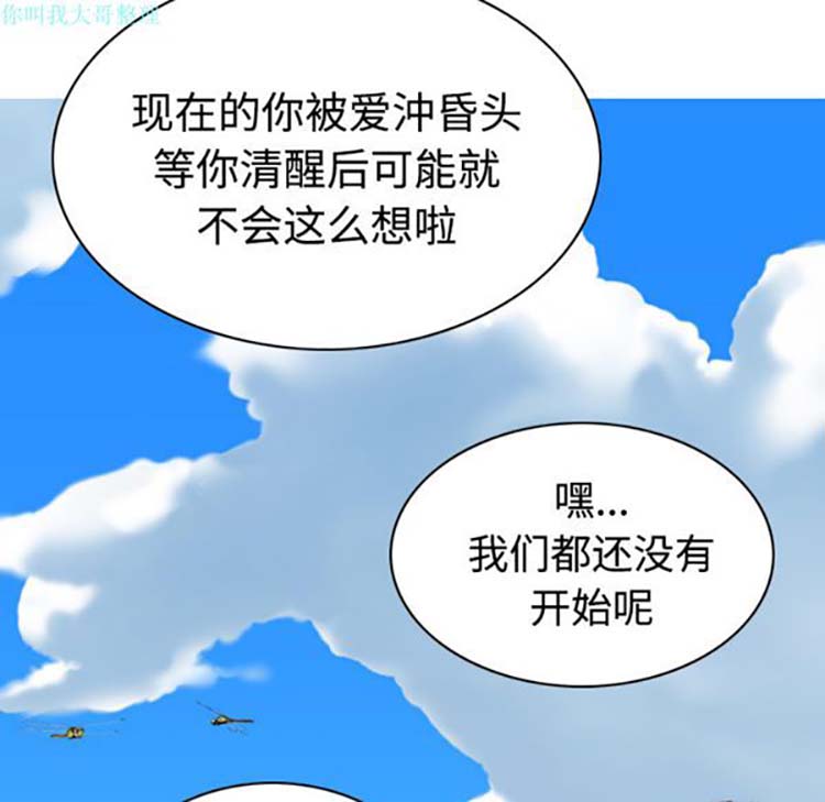 美人为馅 第28话 第47页