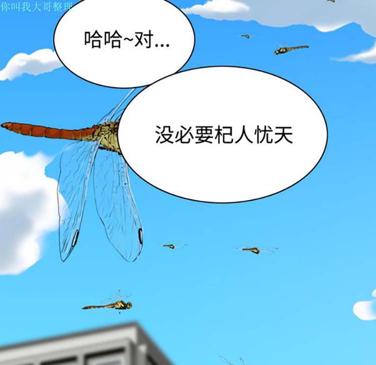 美人为馅 第28话 第48页