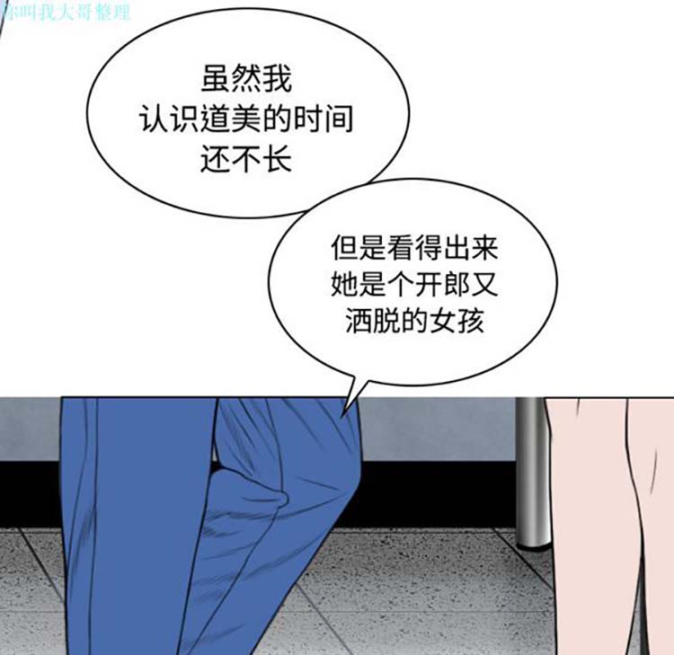 美人为馅 第28话 第23页