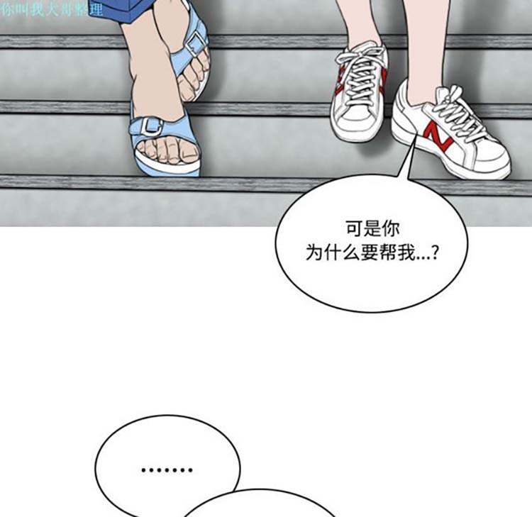 美人为馅 第28话 第31页