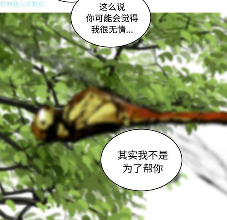 美人为馅 第28话 第32页