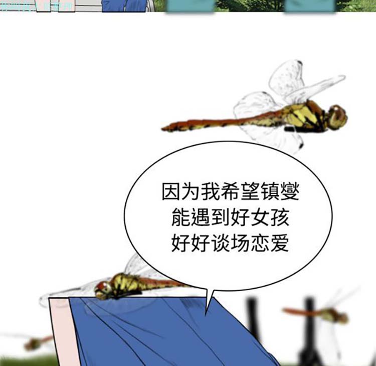 美人为馅 第28话 第35页