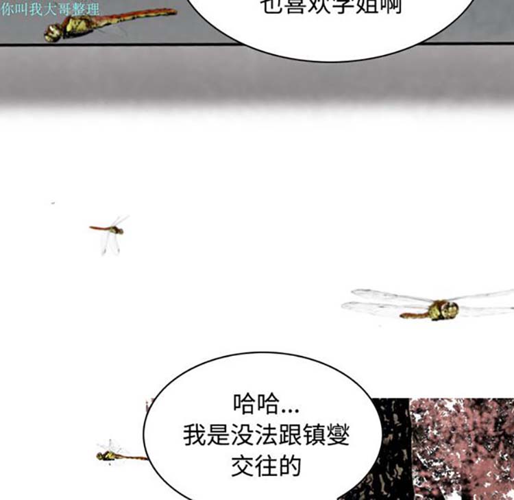 美人为馅 第28话 第37页
