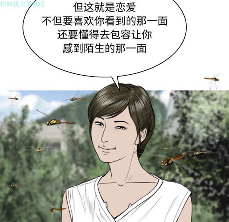 美人为馅 第28话 第52页