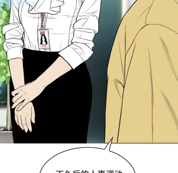 美人为馅 第28话 第72页