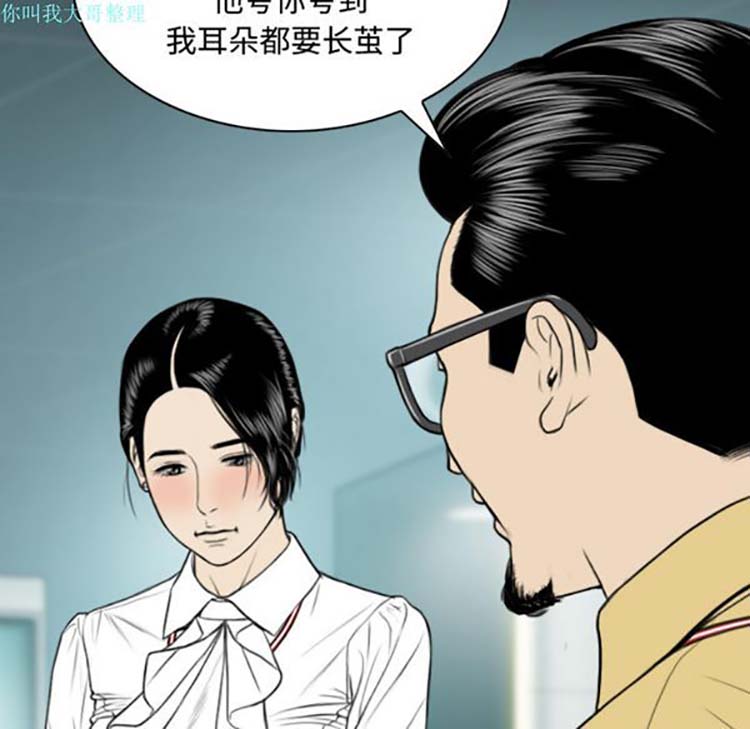 美人为馅 第28话 第71页
