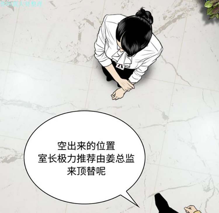 美人为馅 第28话 第74页