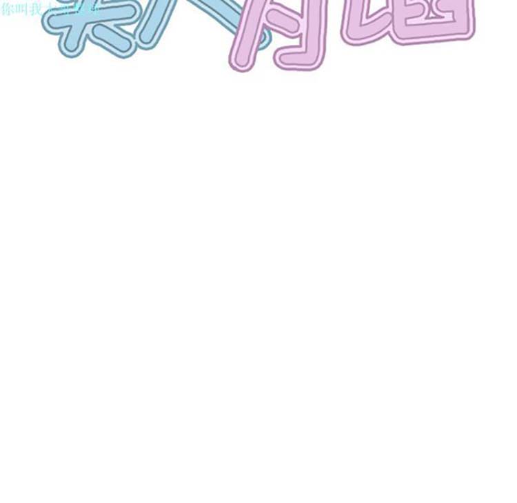 美人为馅 第28话 第59页