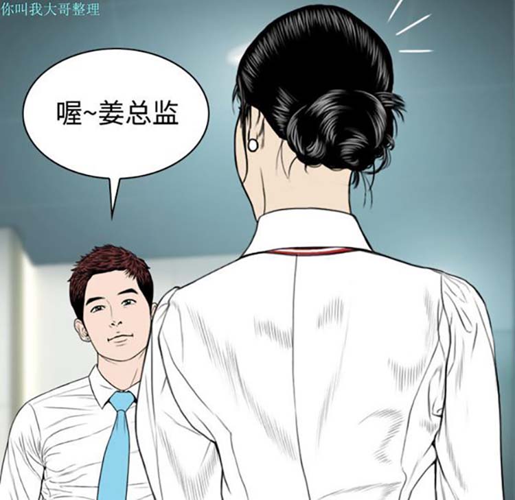 美人为馅 第28话 第66页