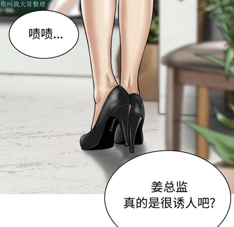 美人为馅 第28话 第84页