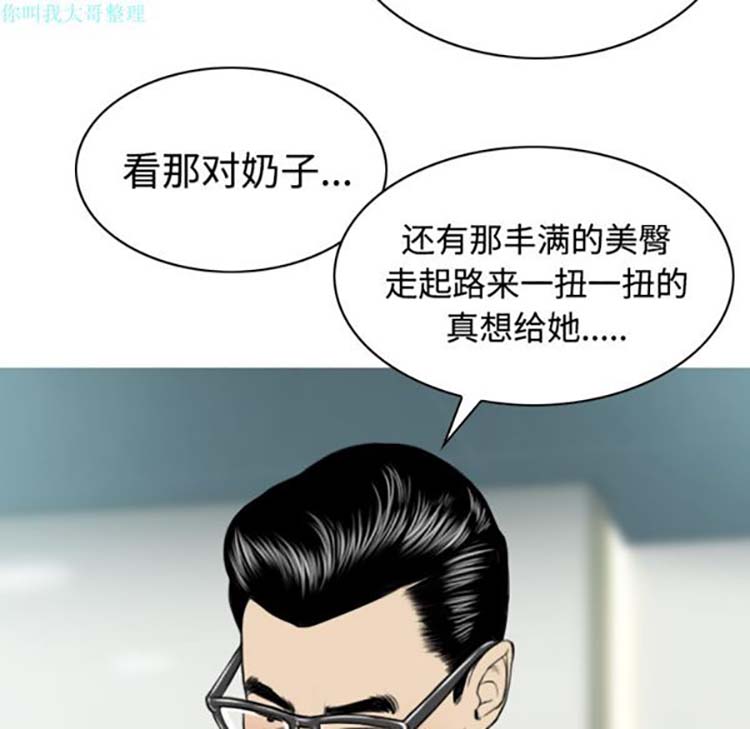 美人为馅 第28话 第85页