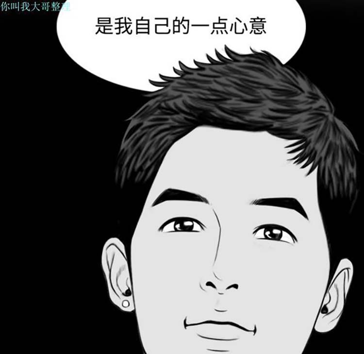 美人为馅 第29话 第13页