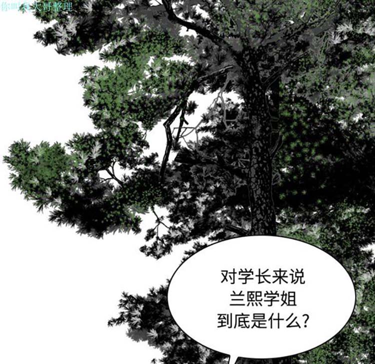 美人为馅 第29话 第19页