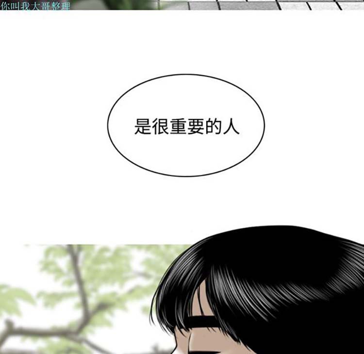美人为馅 第29话 第26页