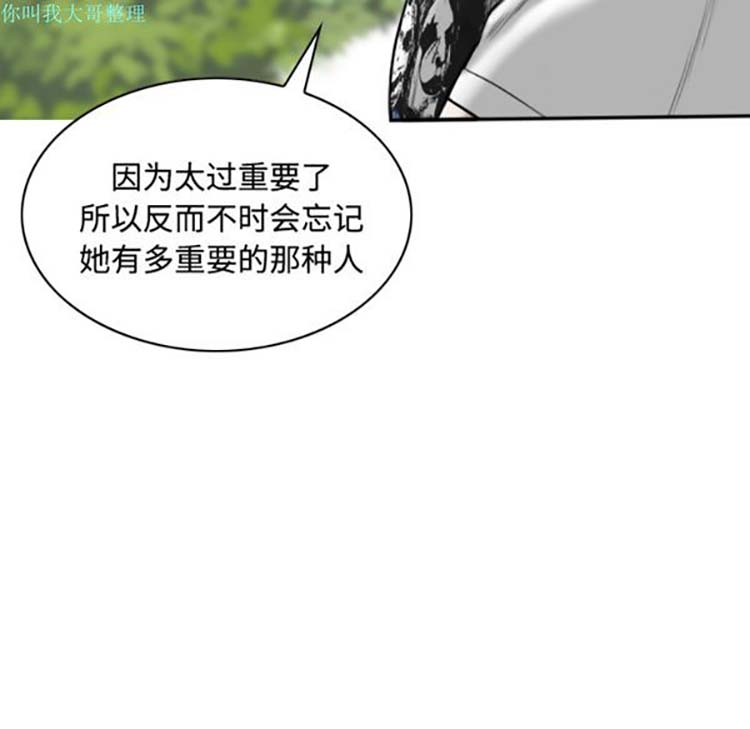 美人为馅 第29话 第28页