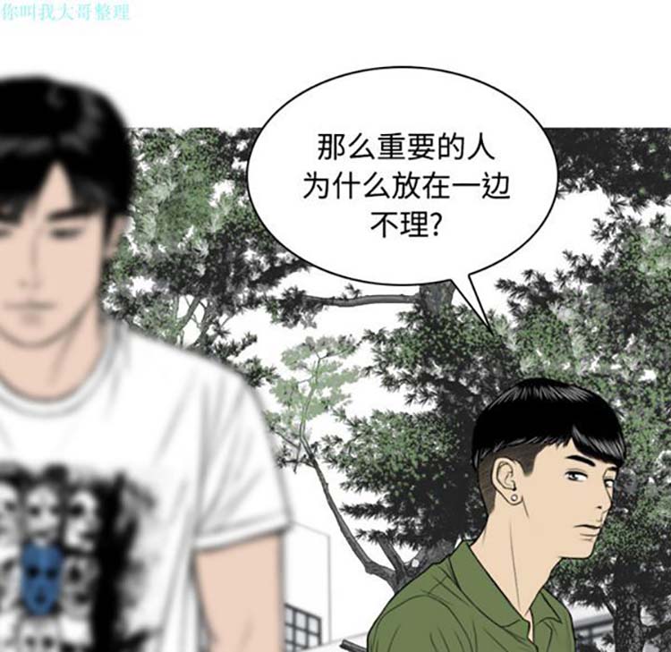 美人为馅 第29话 第29页